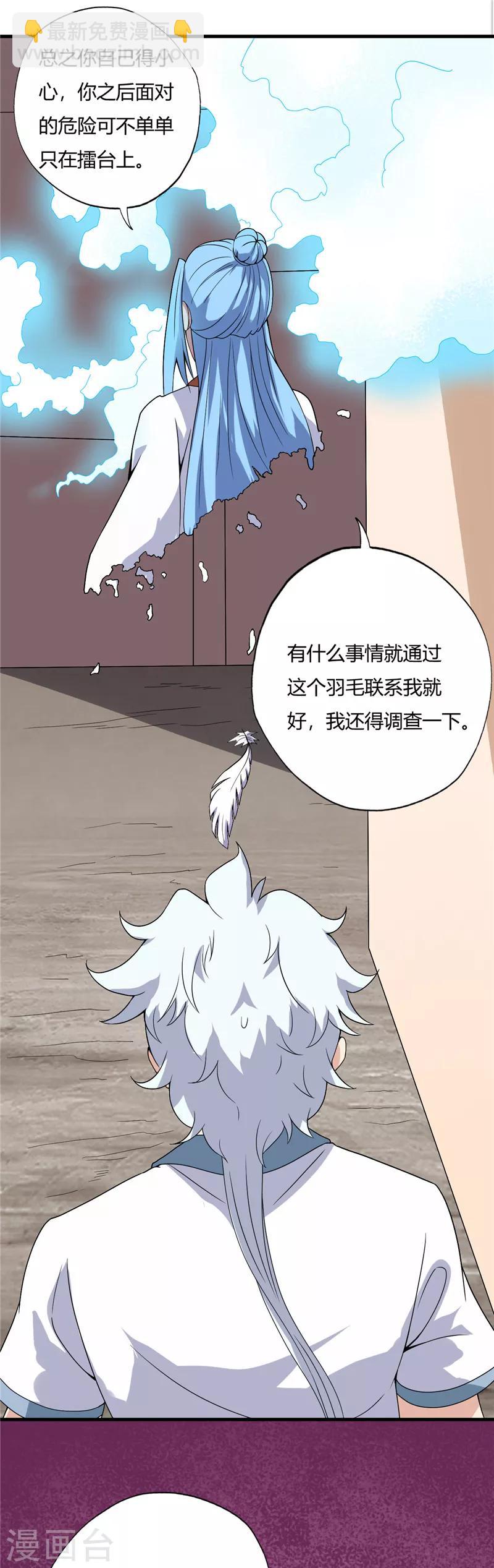 至尊神級系統 - 第193話  詭影 - 4