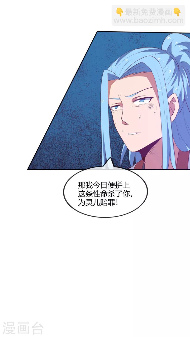 至尊神級系統 - 第205話 豪賭 - 3