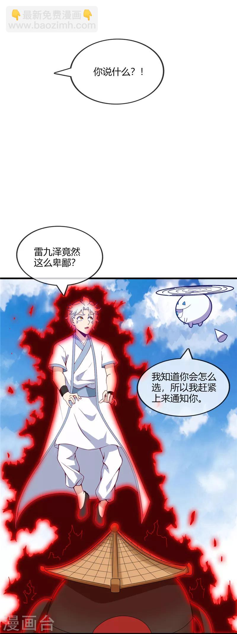 至尊神級系統 - 第205話 豪賭 - 4