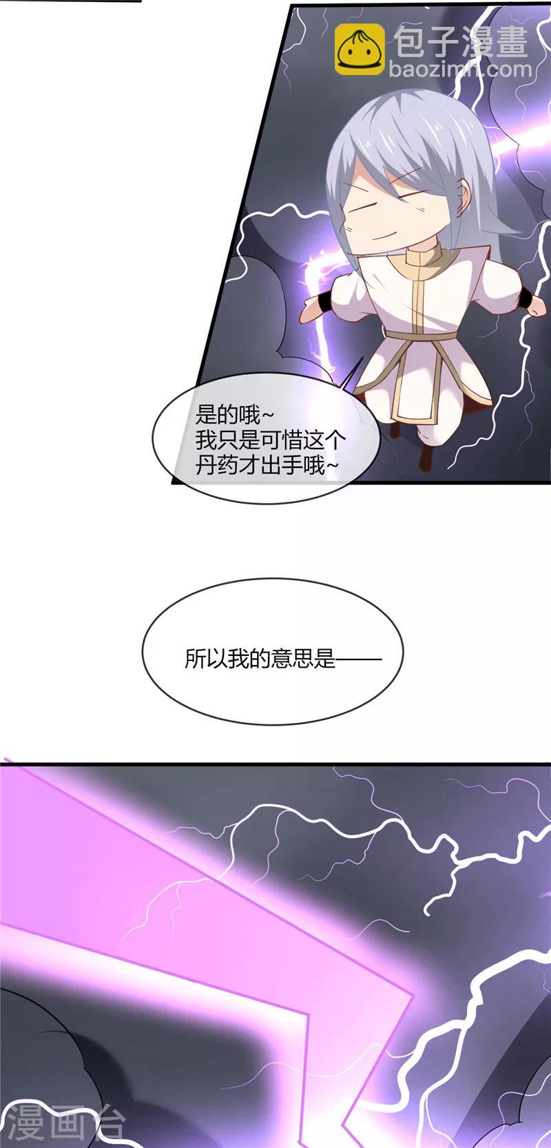 至尊神级系统 - 第213话 灵飞子 - 3