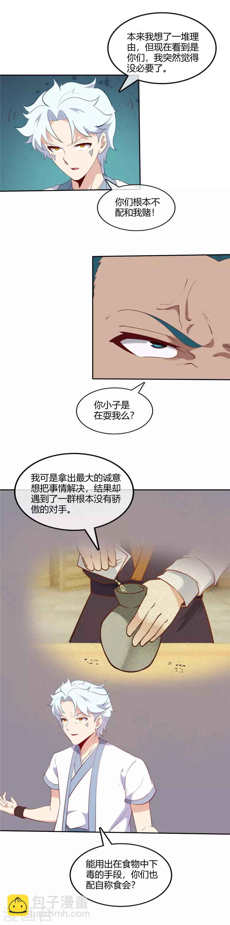 至尊神級系統 - 第233話 食之行會 - 1