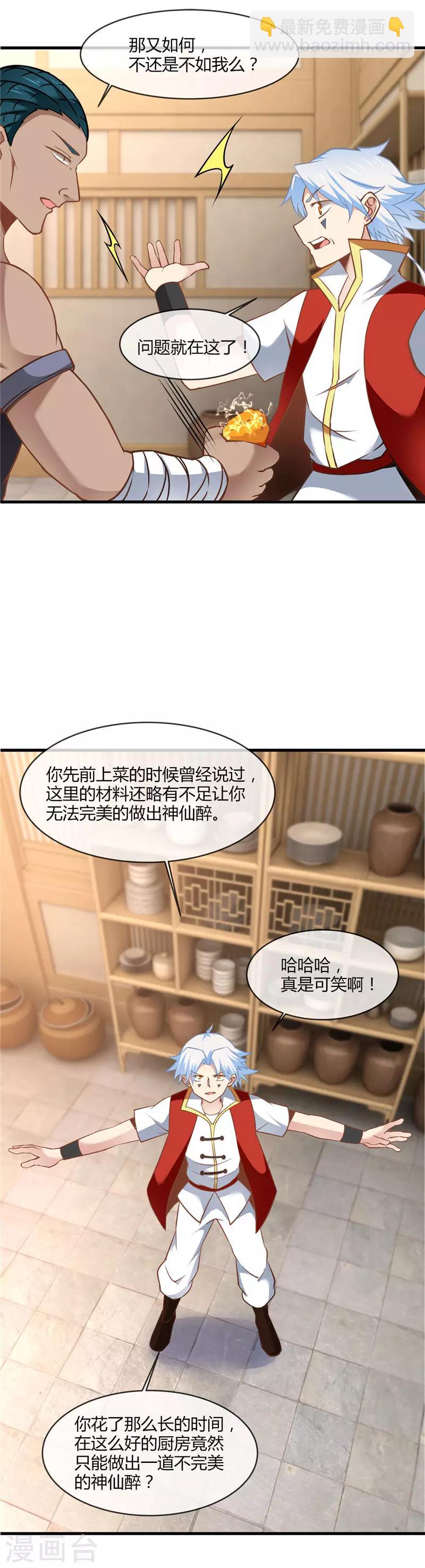 至尊神級系統 - 第237話 平價量產纔是王道 - 3