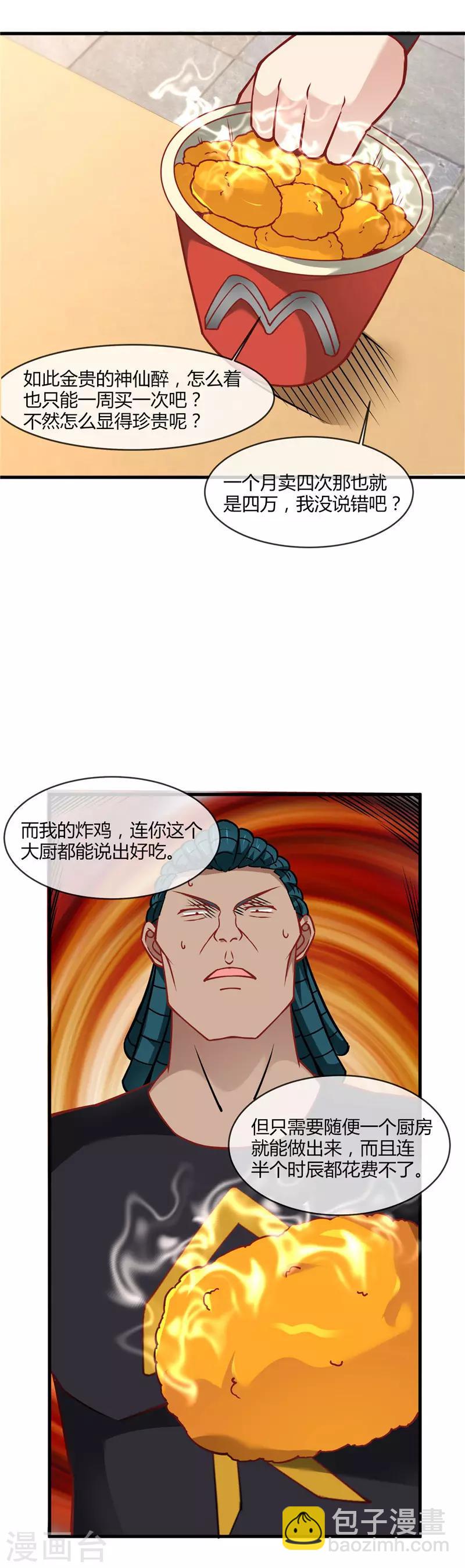 至尊神級系統 - 第237話 平價量產纔是王道 - 2