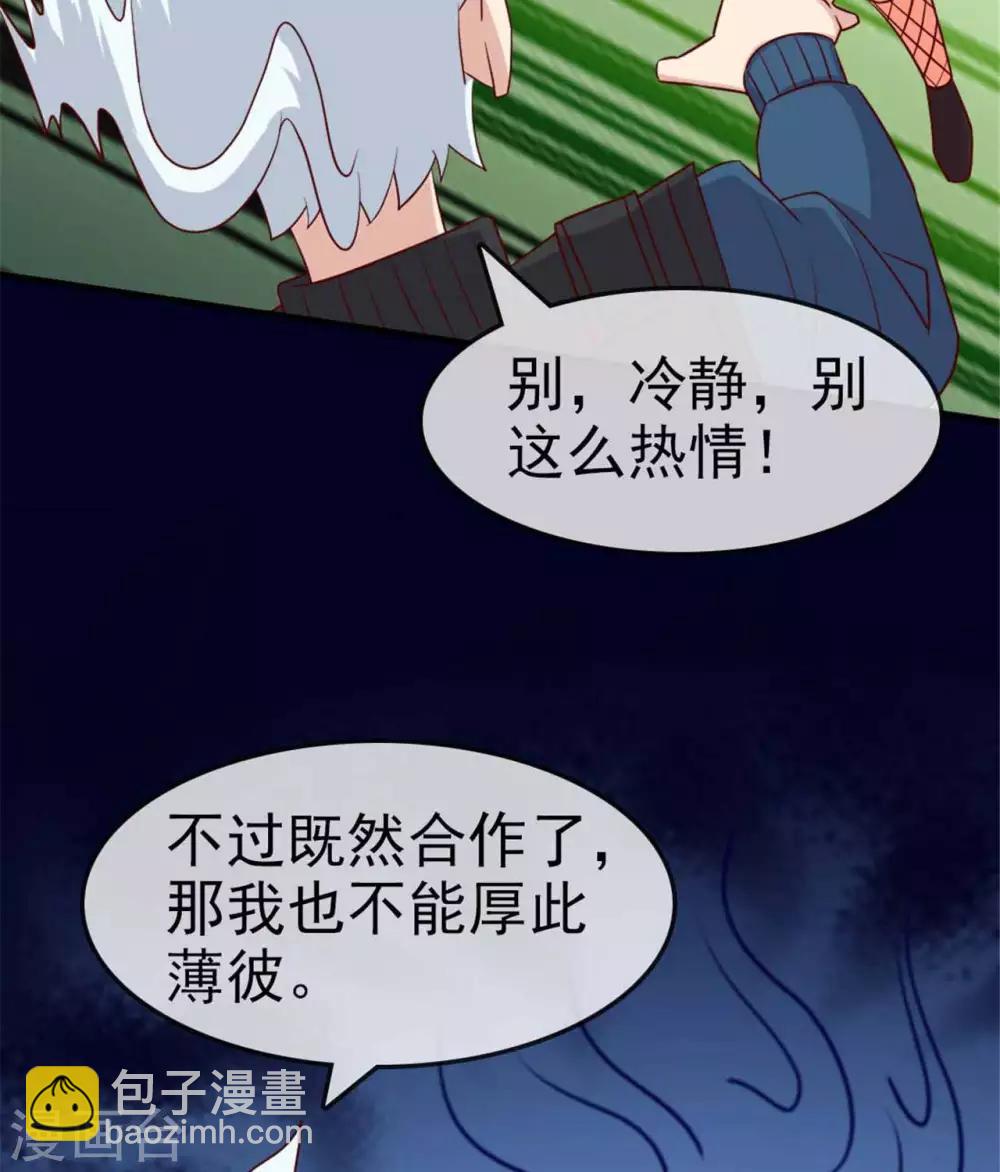 至尊神級系統 - 第260話  新裝 - 6