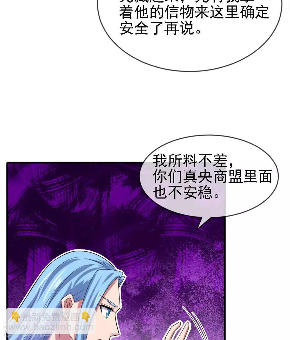 至尊神級系統 - 第264話  敵已近 - 5