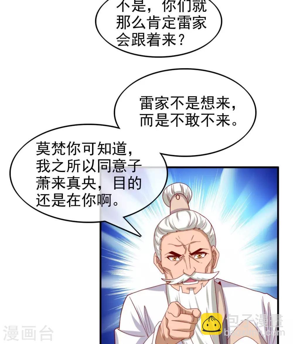 至尊神级系统 - 第266话  虎符的真相 - 3