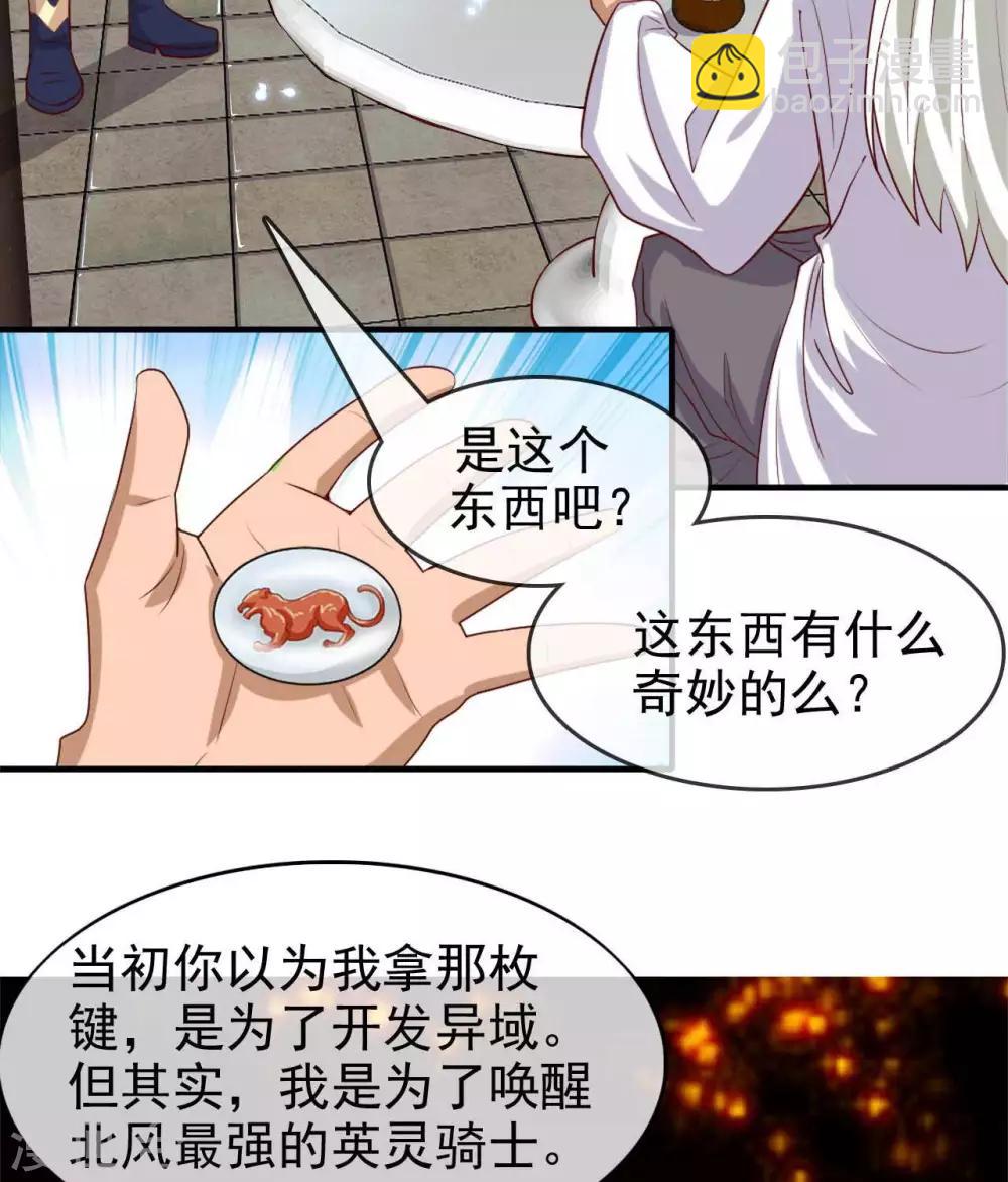 至尊神级系统 - 第266话  虎符的真相 - 6