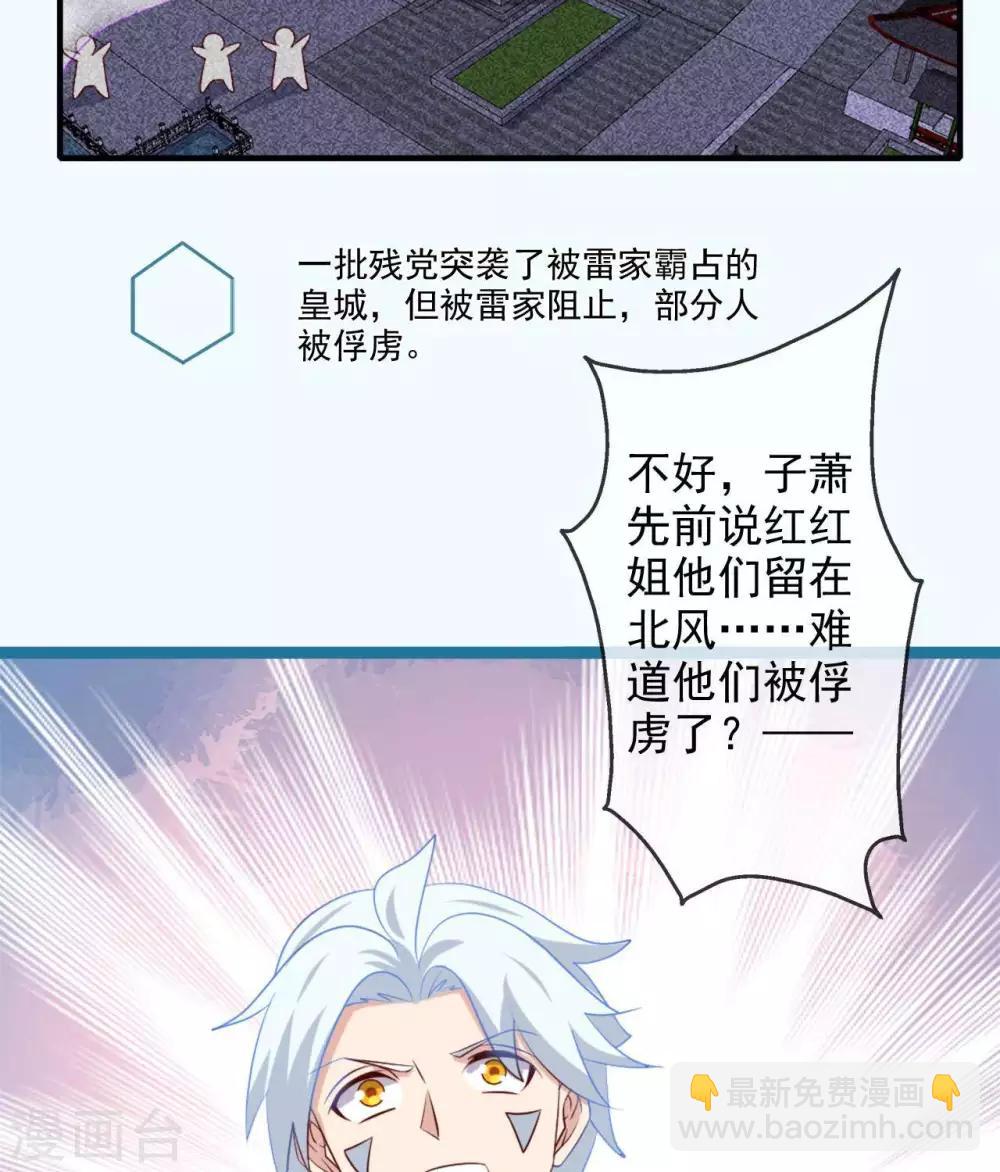 至尊神級系統 - 第268話  俘虜是她 - 3