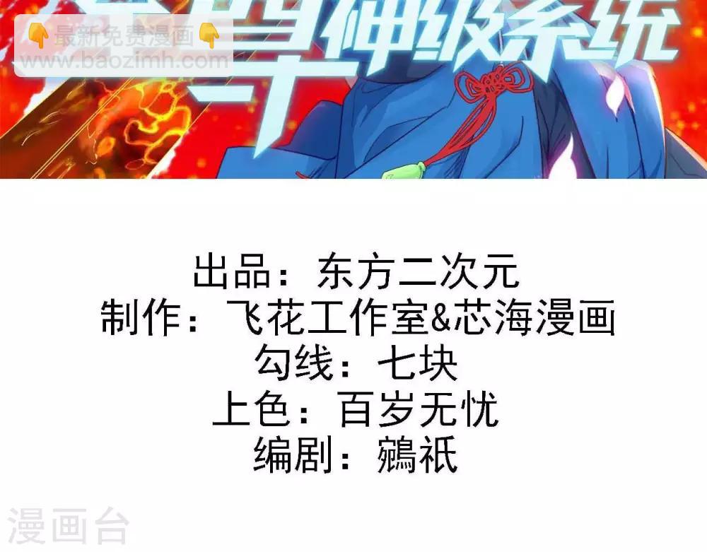 至尊神級系統 - 第280話  吃小爺的尾氣吧 - 2