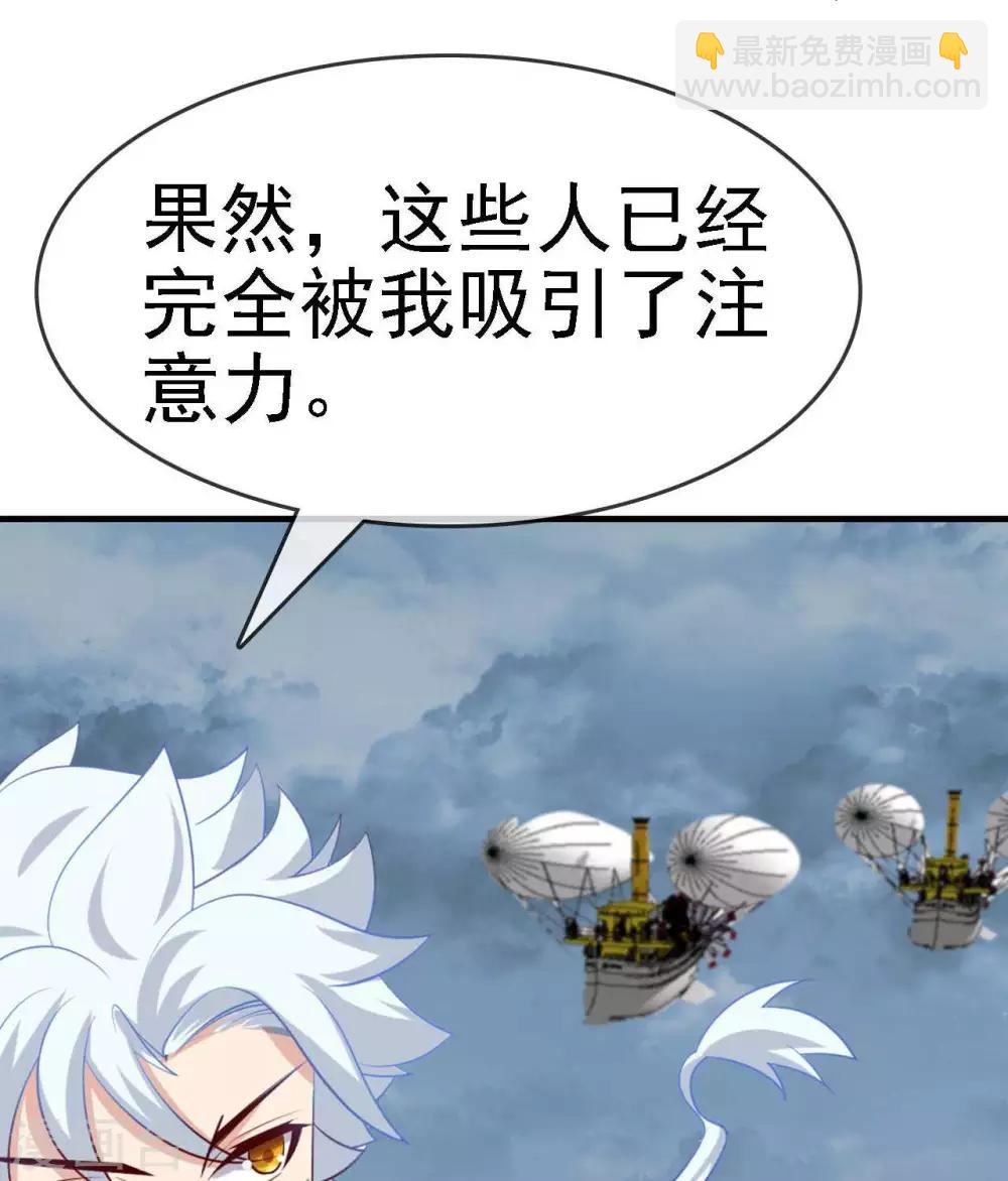 至尊神級系統 - 第280話  吃小爺的尾氣吧 - 3