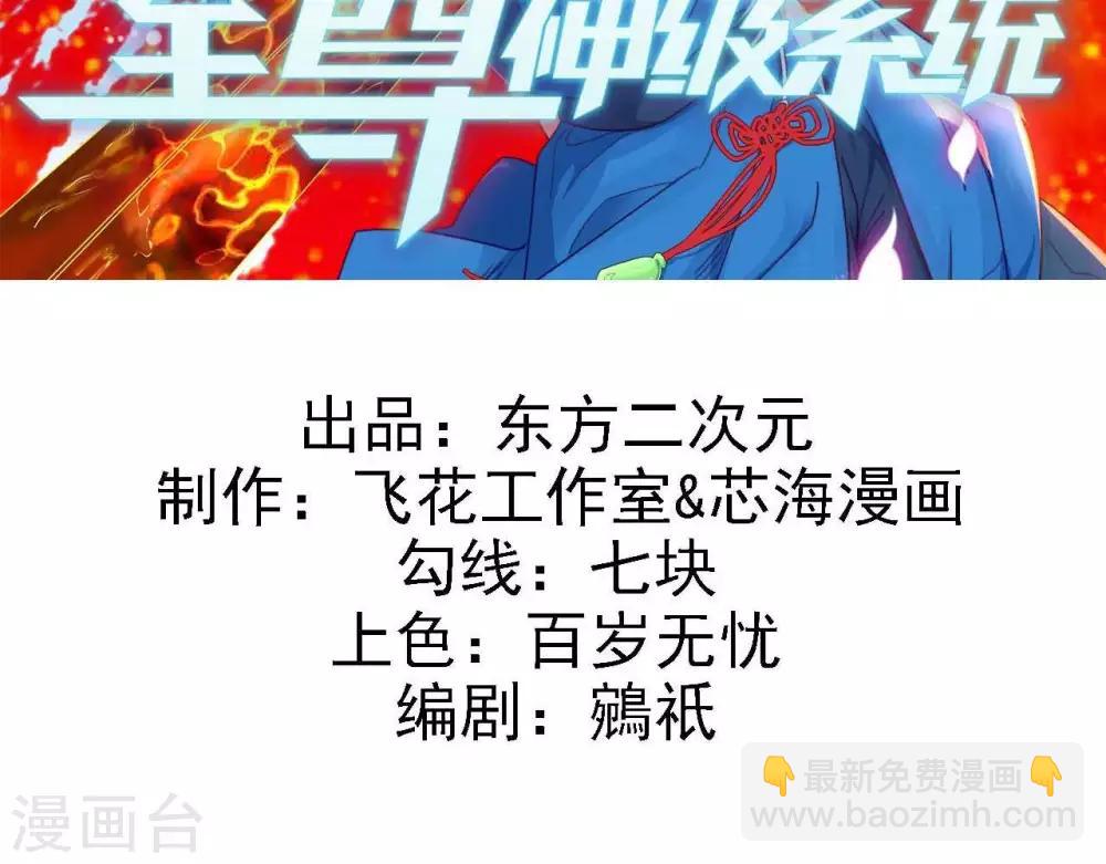 至尊神級系統 - 第284話  救世主歸來 - 2