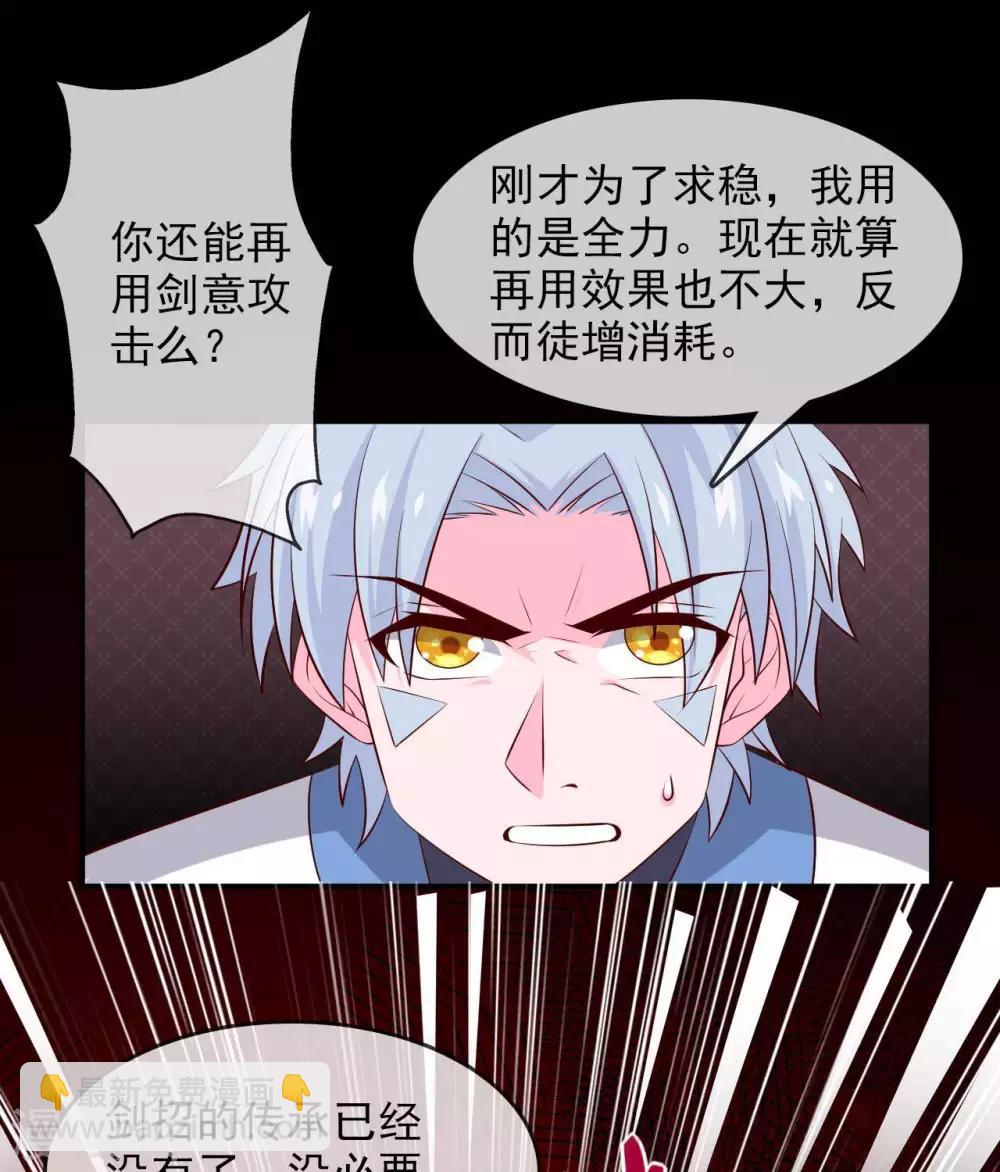 至尊神級系統 - 第296話  劍招·劍意 - 6