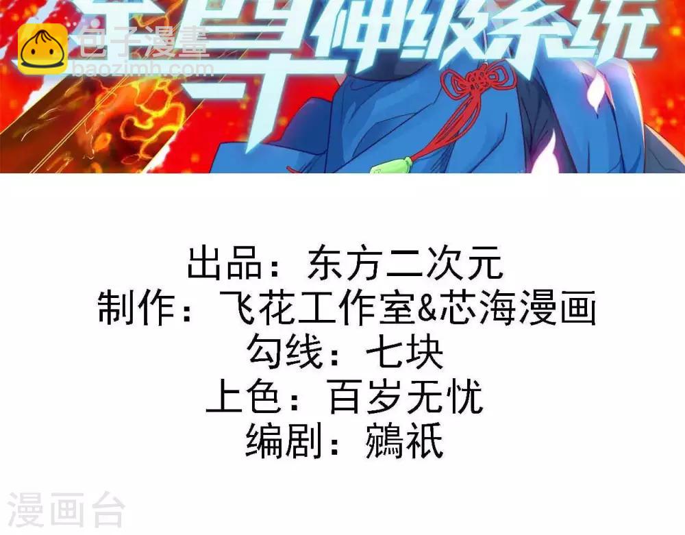 至尊神級系統 - 第298話  悟劍山 - 2