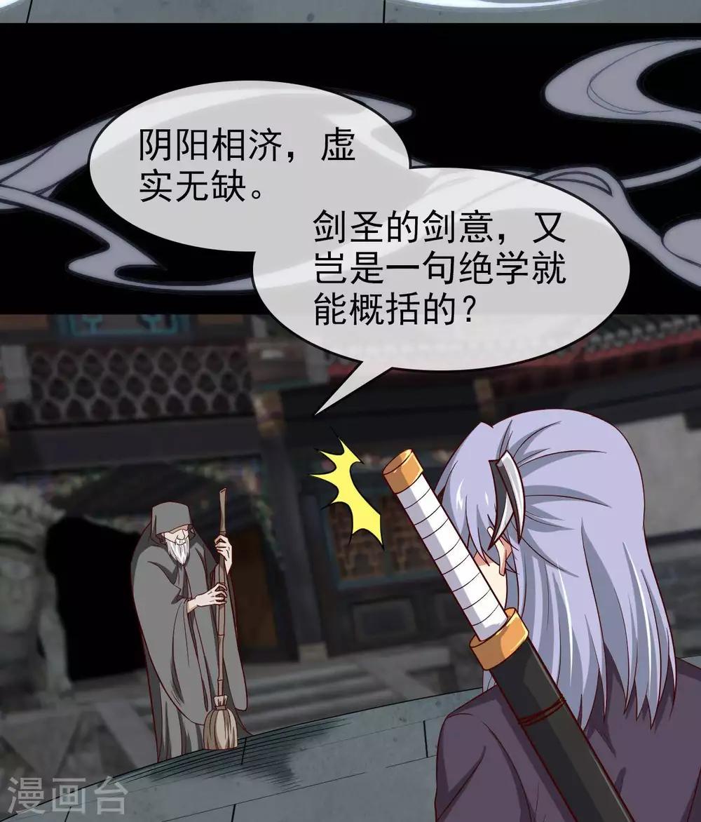 至尊神级系统 - 第298话  悟剑山 - 6