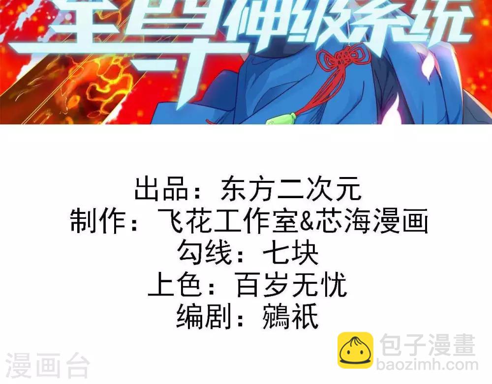 至尊神级系统 - 第302话  剑殇 - 2