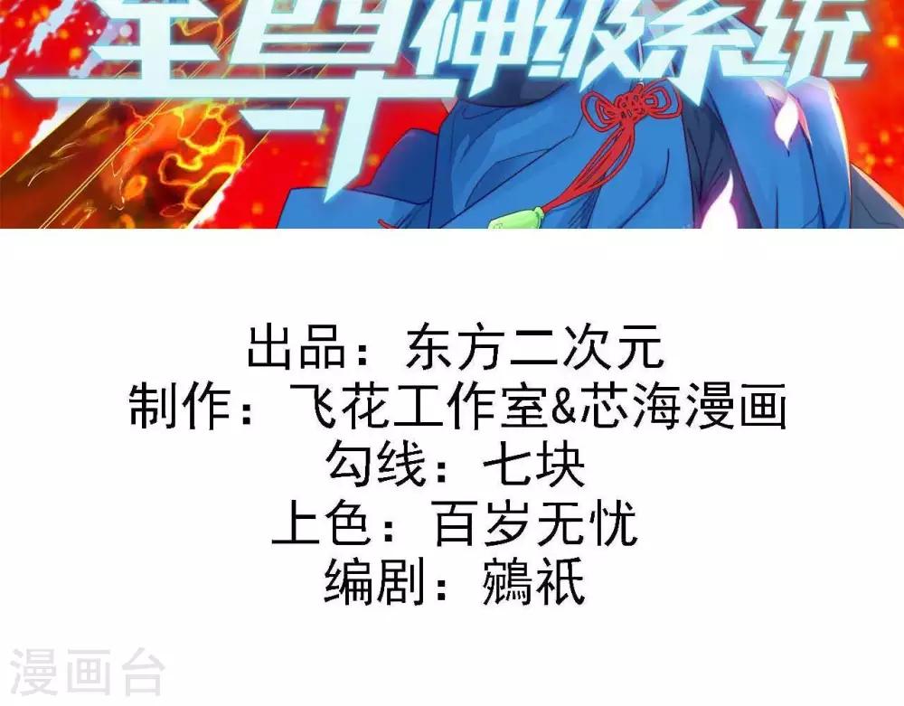 至尊神级系统 - 第308话  以小博大 - 2