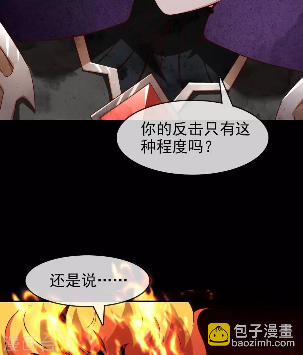 至尊神級系統 - 第318話  弱點突破 - 3