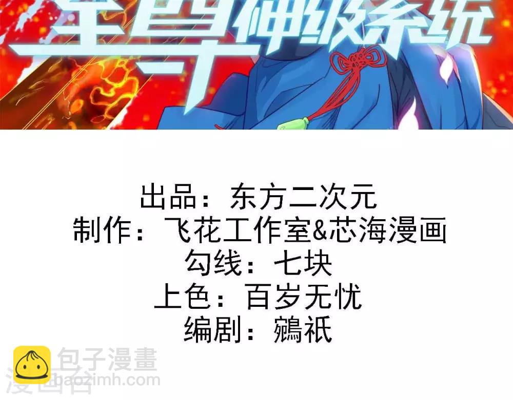 至尊神级系统 - 第336话  六天至武 - 2