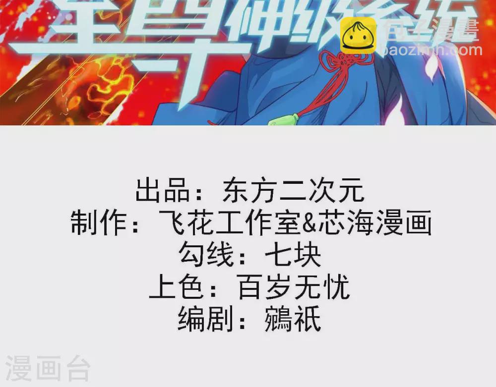 至尊神级系统 - 第338话  大鱼 - 2