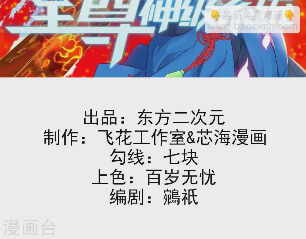 至尊神級系統 - 344  咒之道 - 2