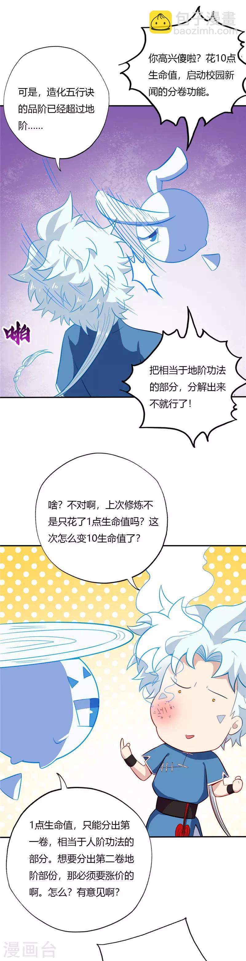 至尊神級系統 - 第46話 校園新聞強無敵 - 3