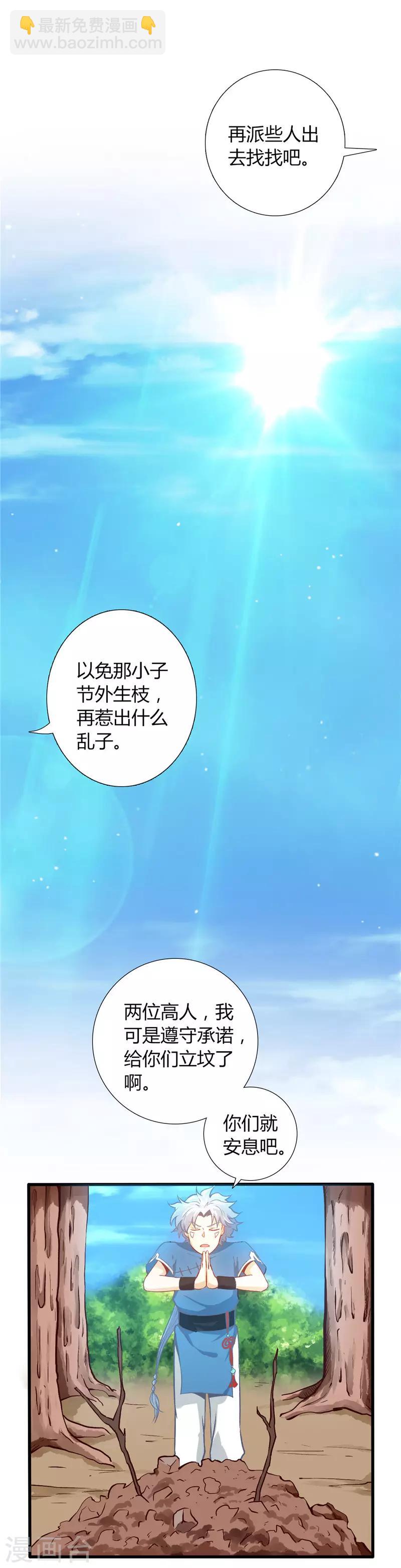 第6话 莫轻山10