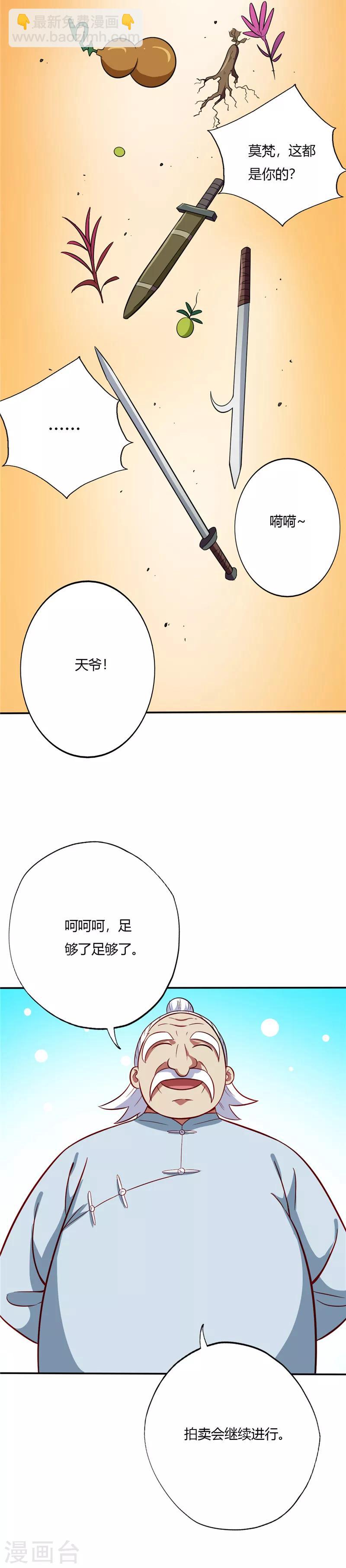 至尊神級系統 - 第66話 爭奪 - 1