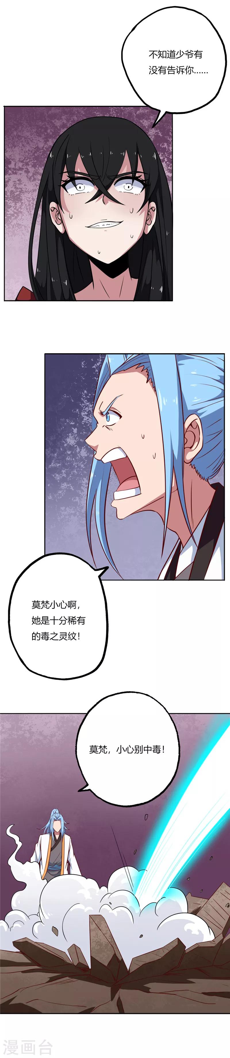 至尊神級系統 - 第76話 暴起 - 2