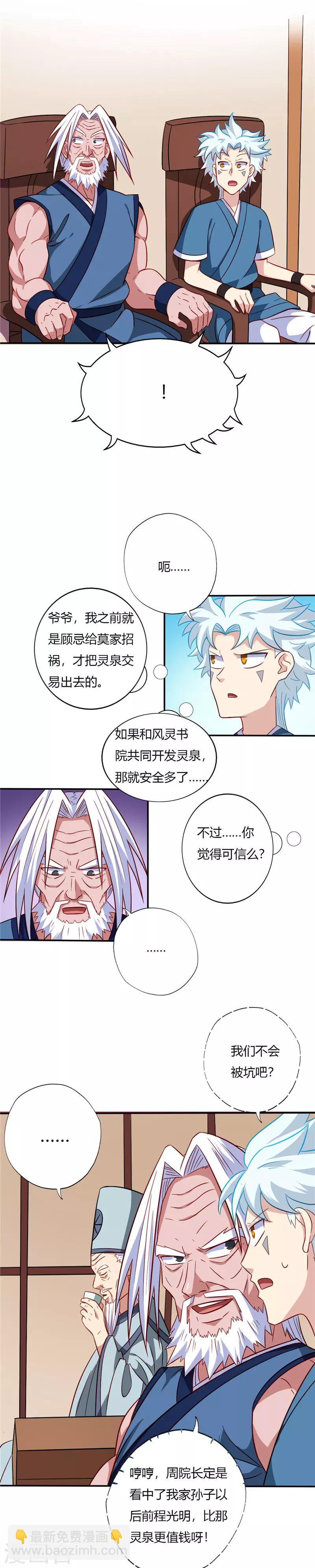 至尊神级系统 - 第84话 交易 - 1