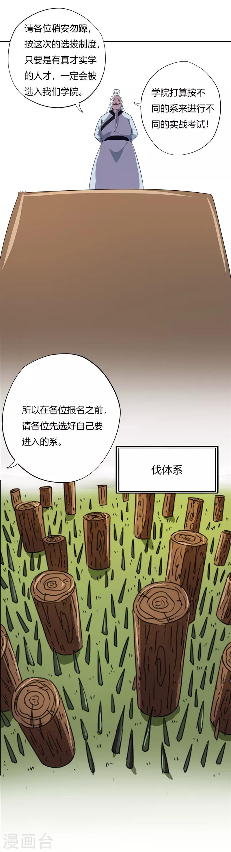 至尊神級系統 - 第86話 迷霧山谷 - 1