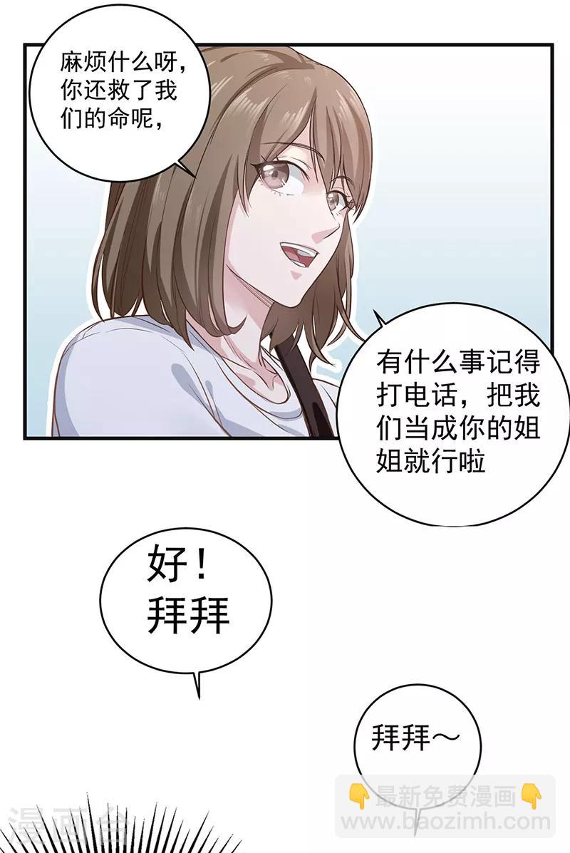 第2话 两个干姐姐-第2话