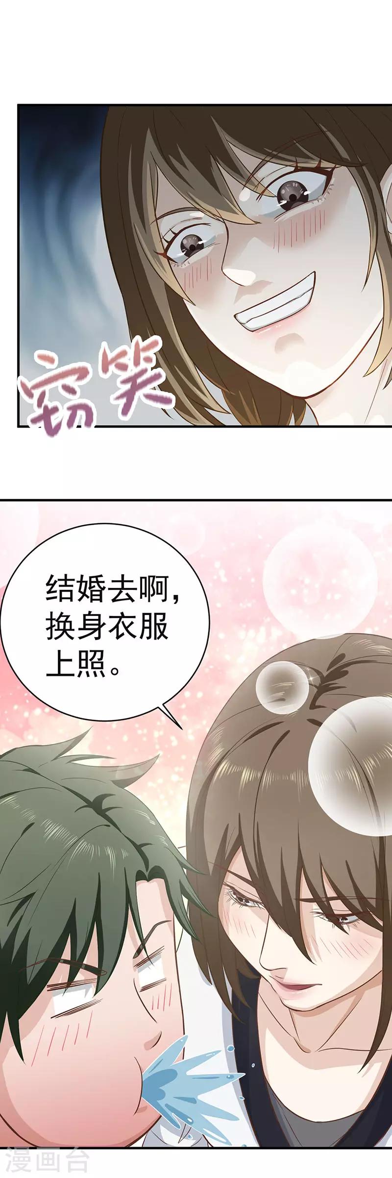 第16话 换身衣服去结婚-第16话