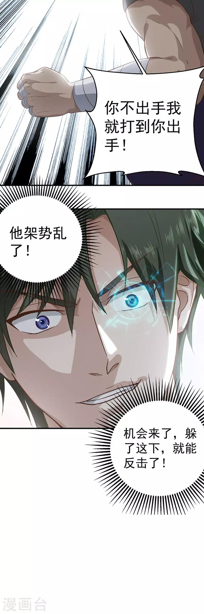 第16话 换身衣服去结婚-第16话