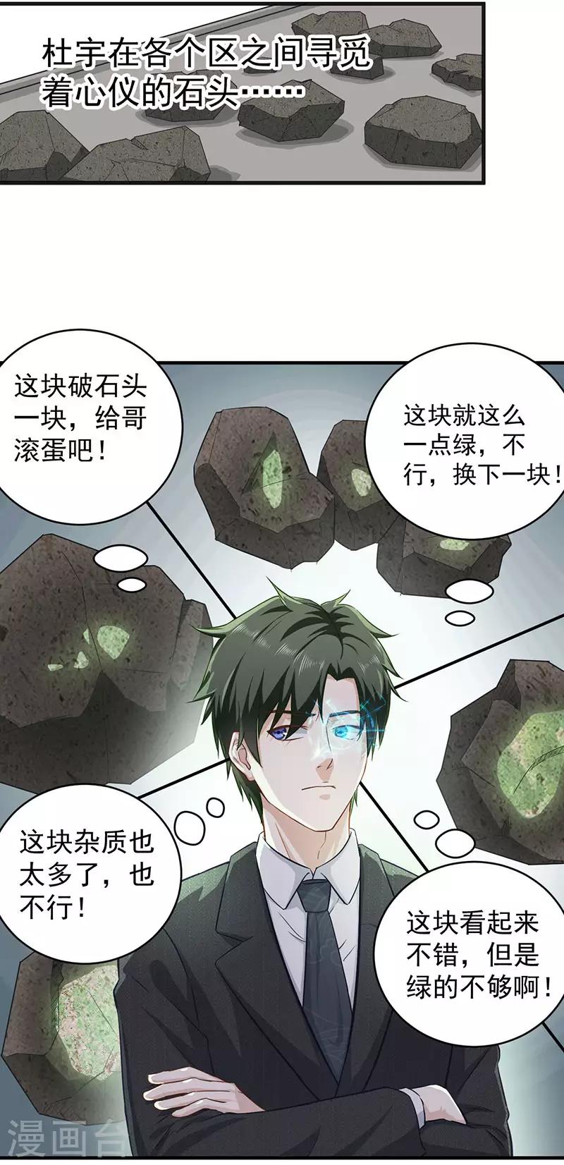 第18话 赌石-第18话