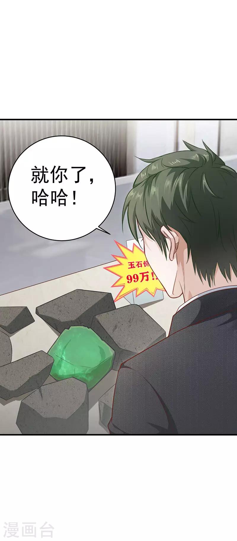 第18话 赌石-第18话