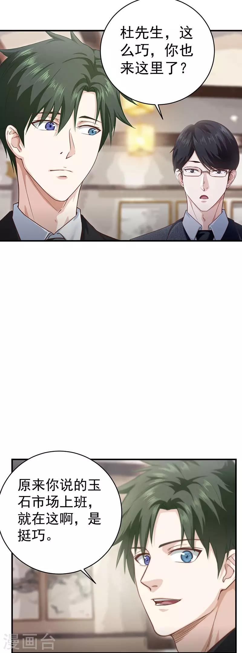 第18话 赌石-第18话