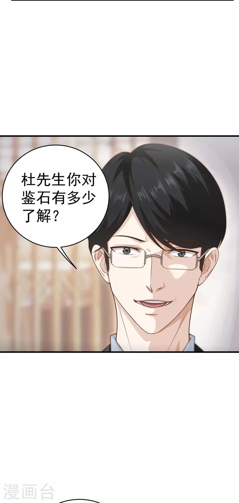 第18话 赌石-第18话