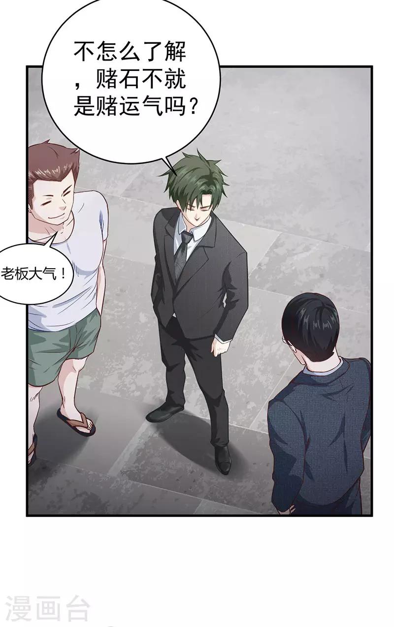 第18话 赌石-第18话