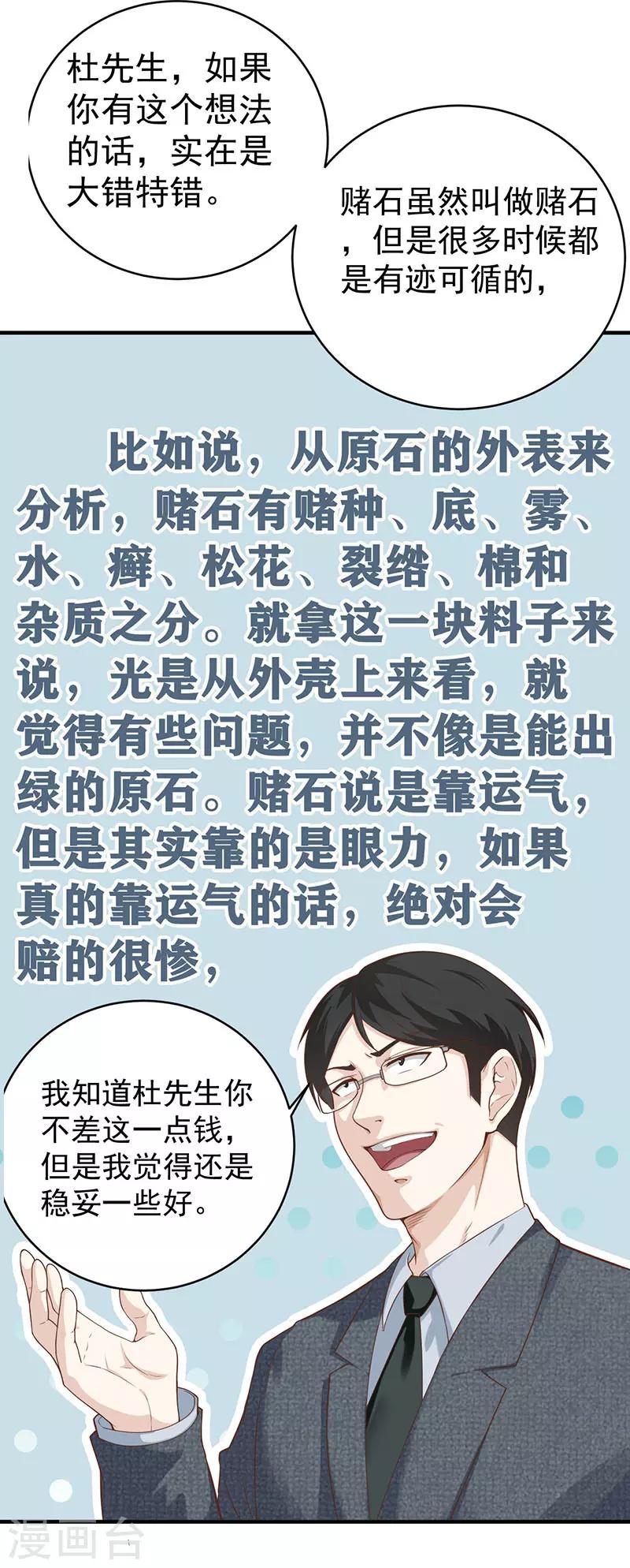 第18话 赌石-第18话