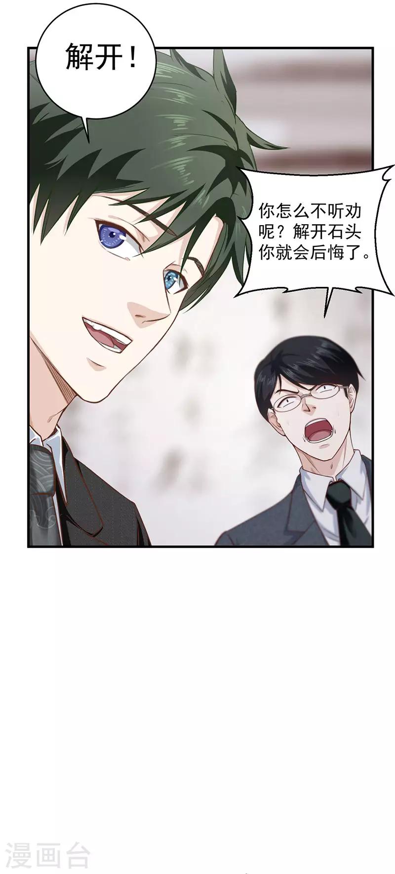 第18话 赌石-第18话