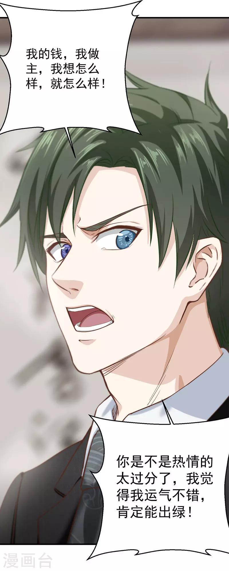 第18话 赌石-第18话