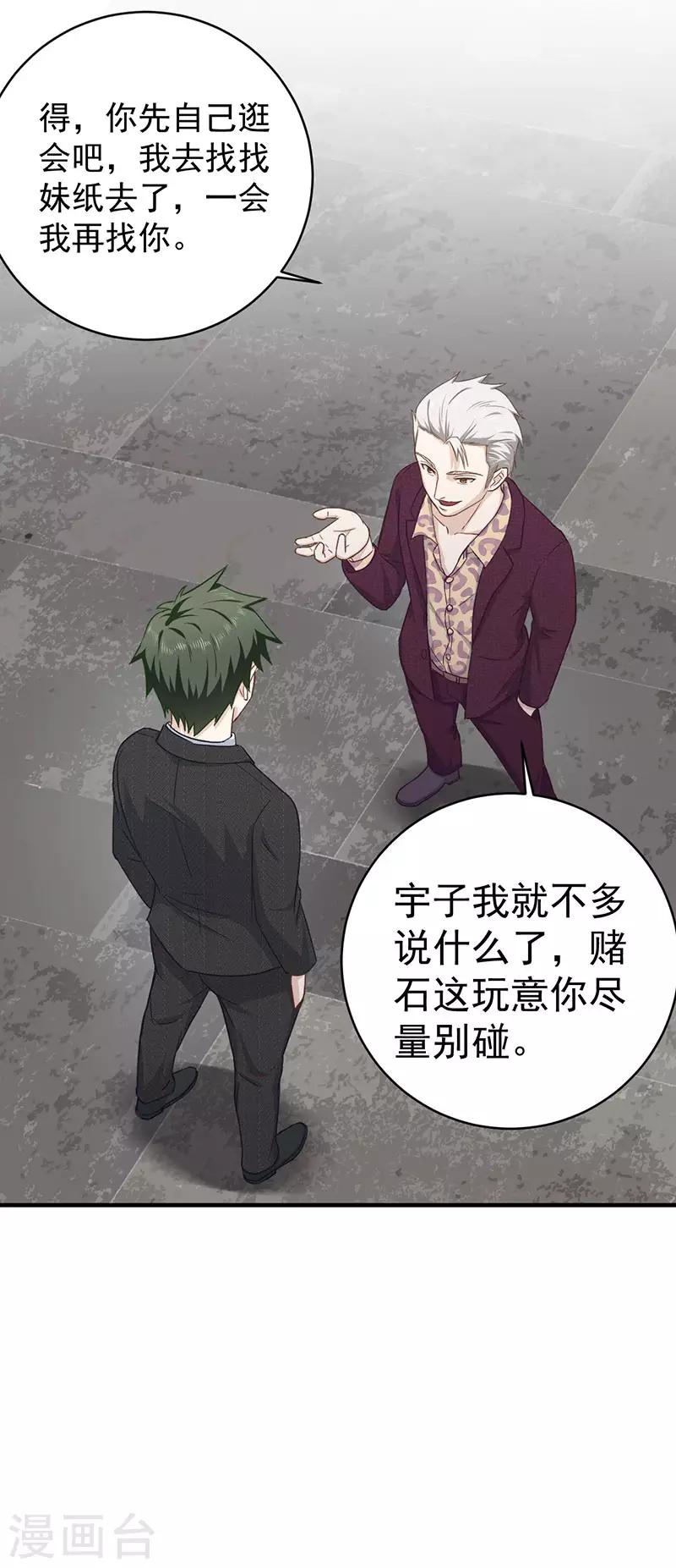 第18话 赌石-第18话