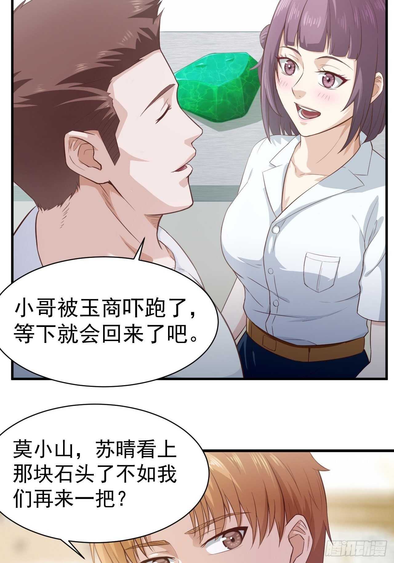 20-发财了-第20话