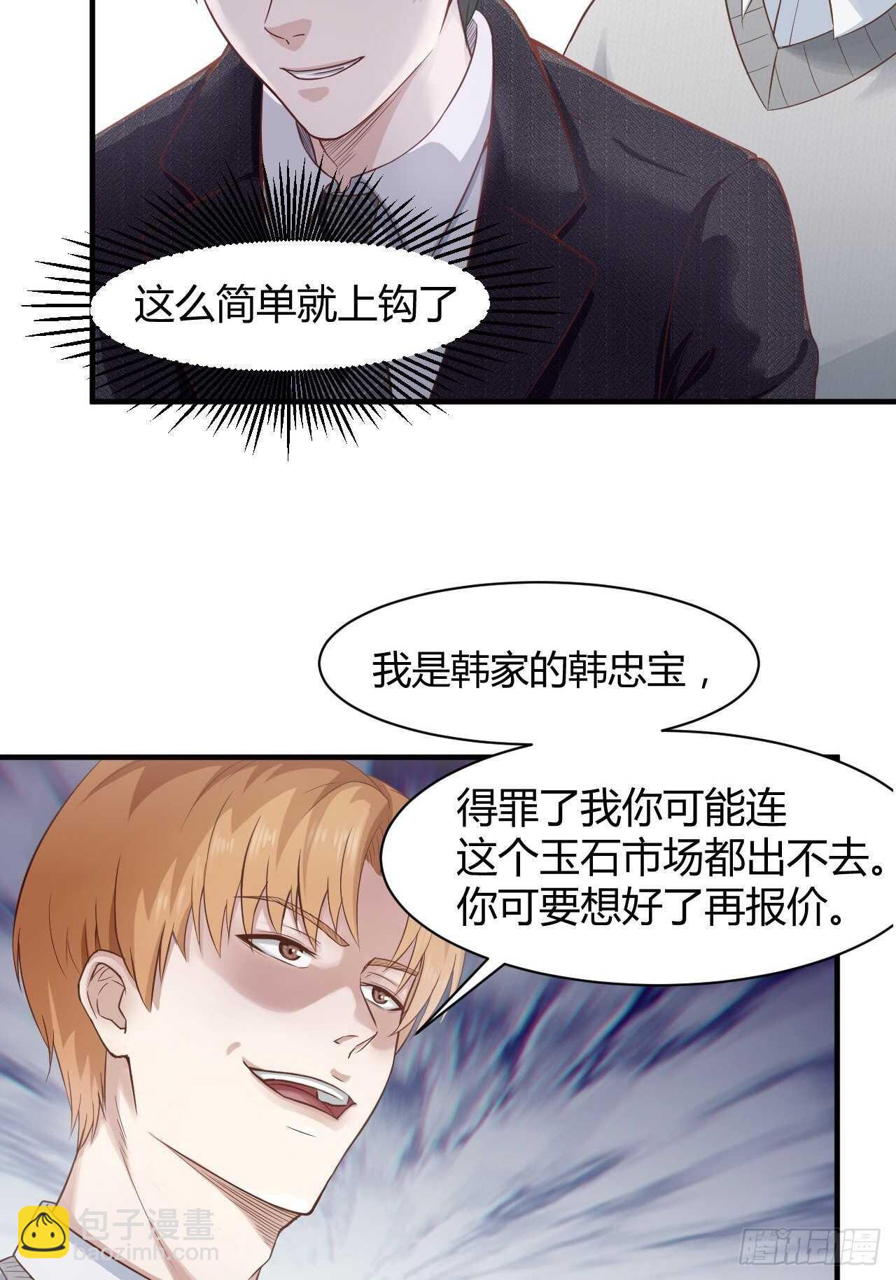 20-发财了-第20话