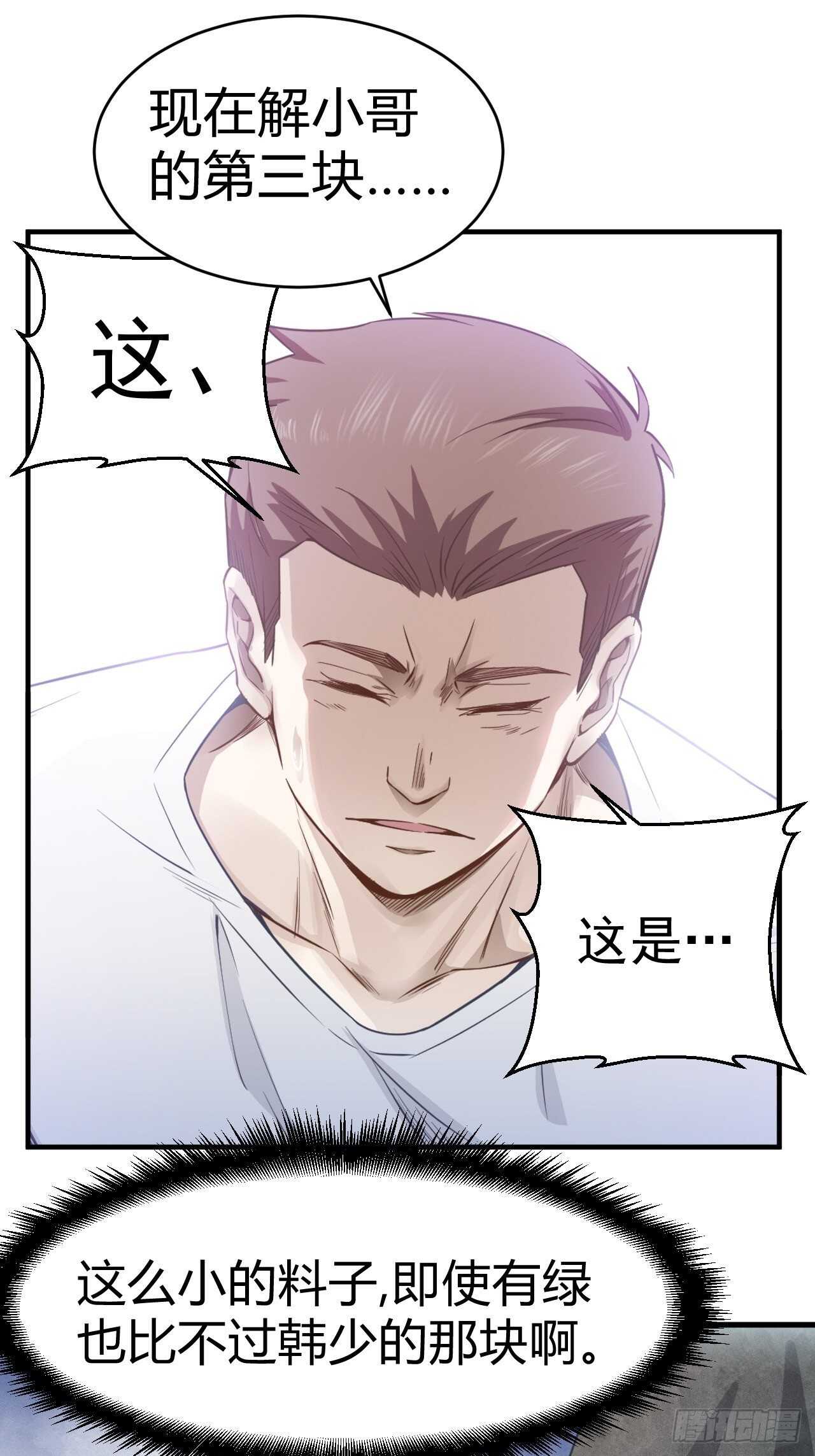 23-赌局胜利-第24话