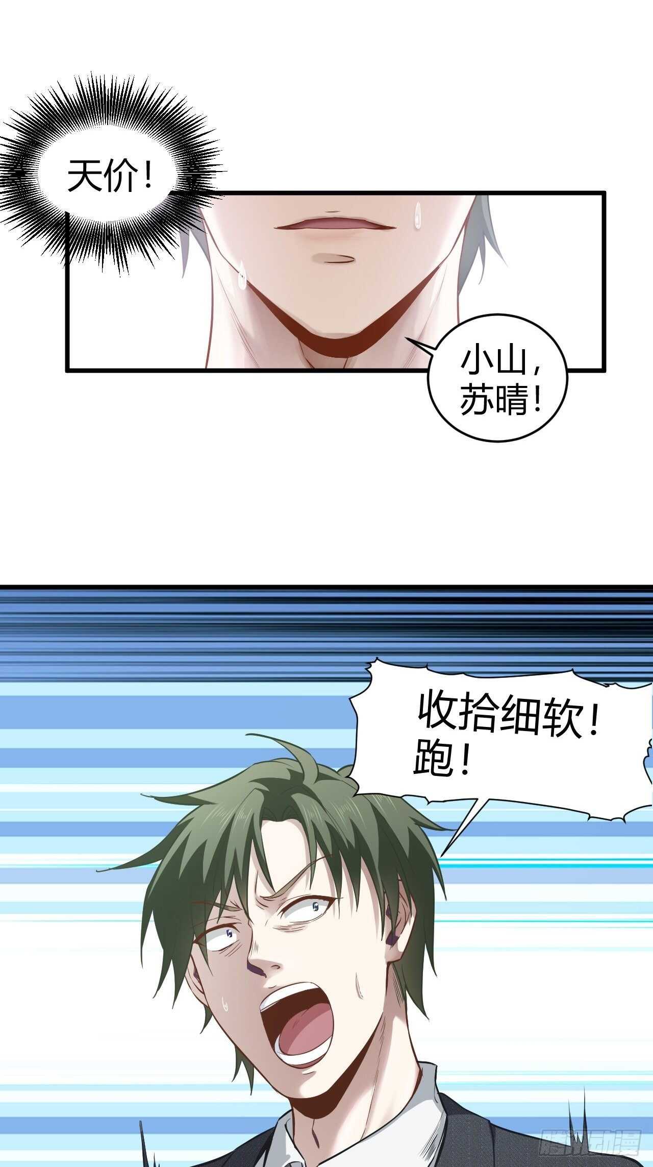 23-赌局胜利-第24话