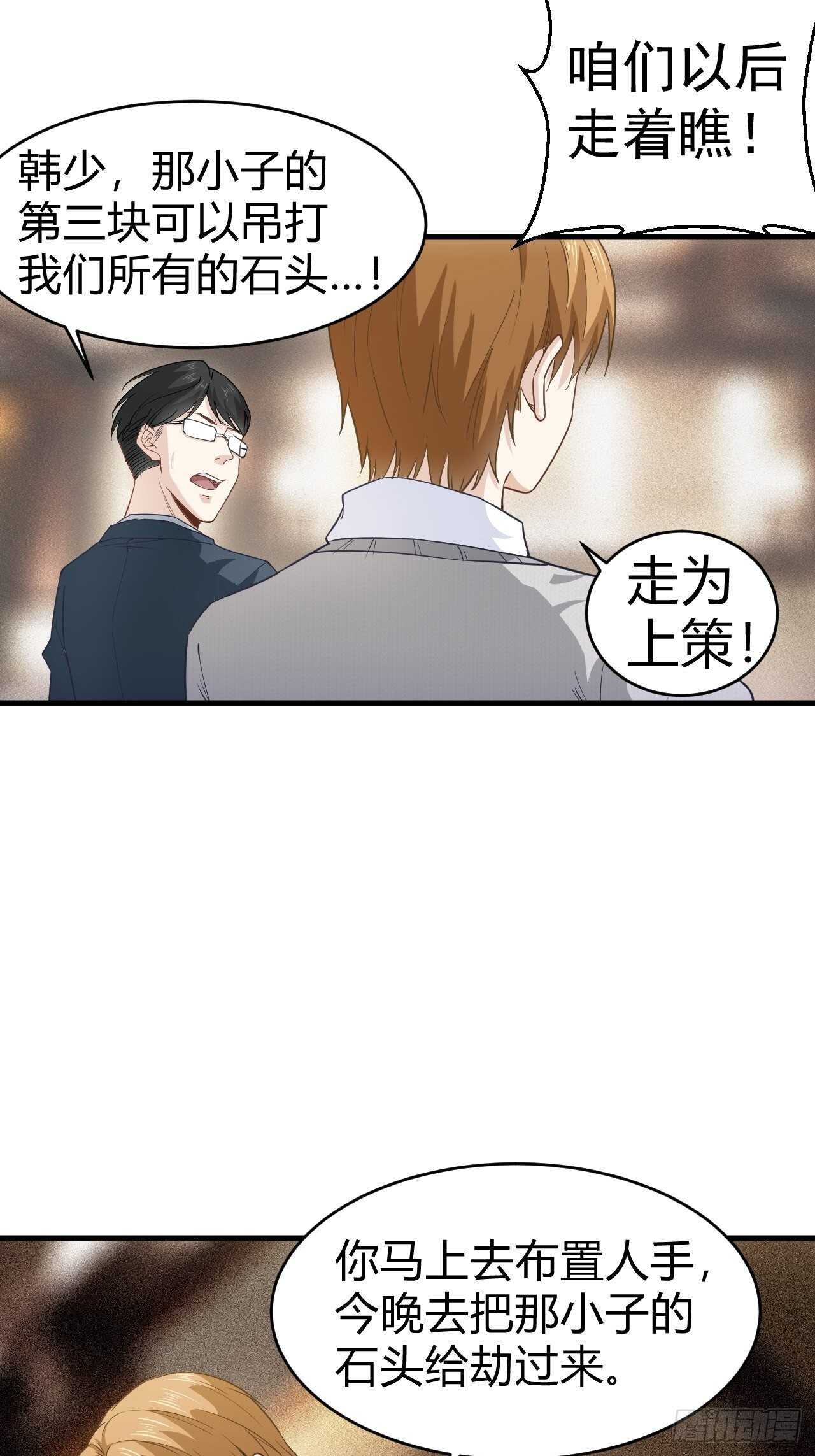 23-赌局胜利-第24话