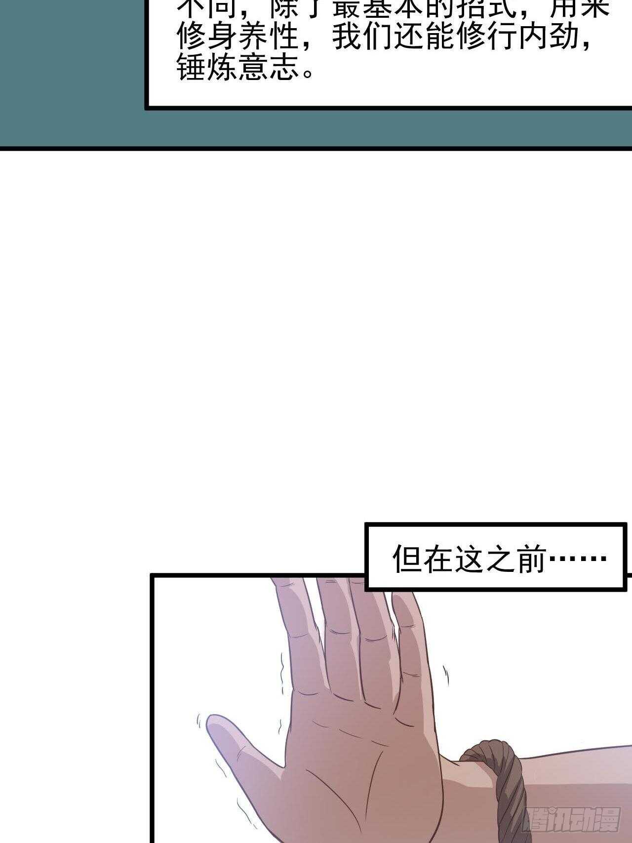 27-形意拳-第28话