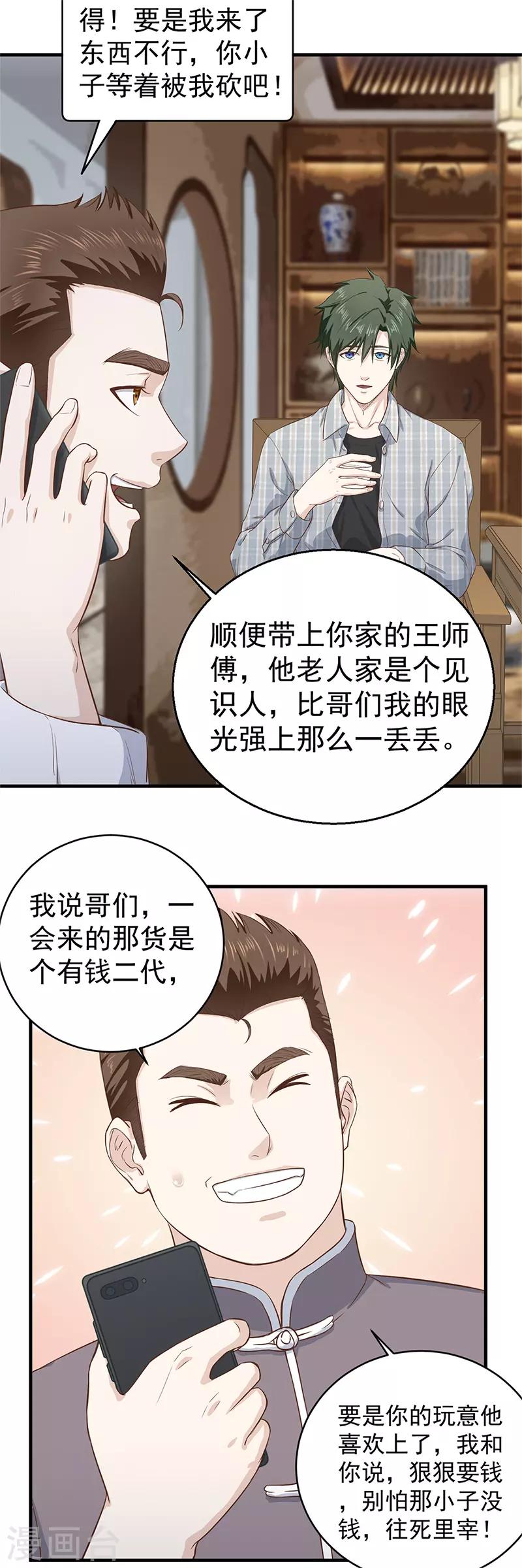 第4话 古玩店的小胖子-第4话