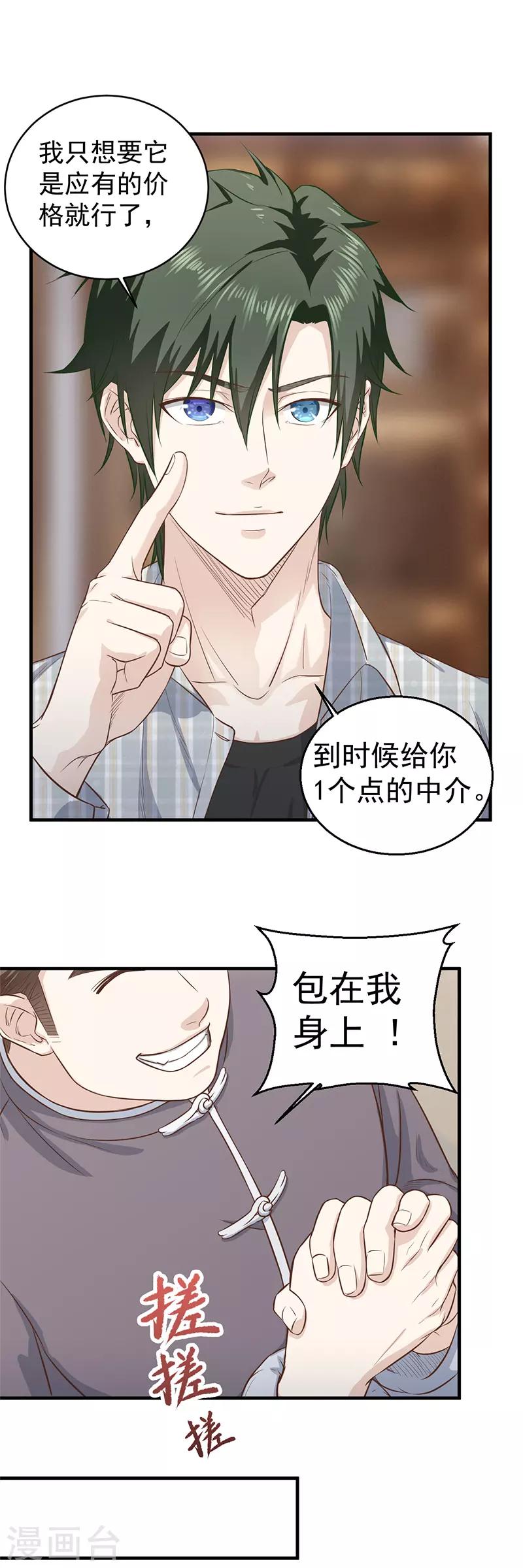 第4话 古玩店的小胖子-第4话